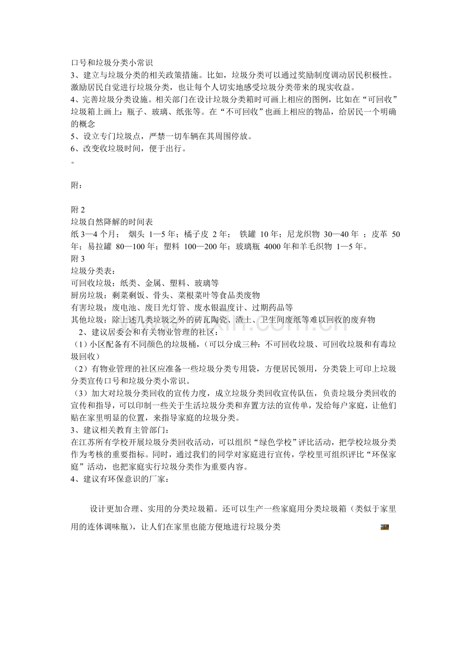 关于社区垃圾分类处理问题的调查报告.doc_第2页