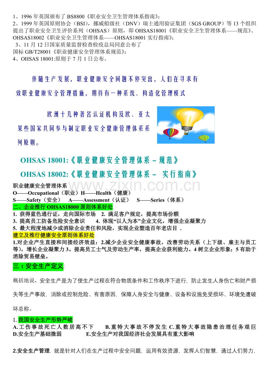 公司职业健康安全管理体系基本知识培训.doc_第3页