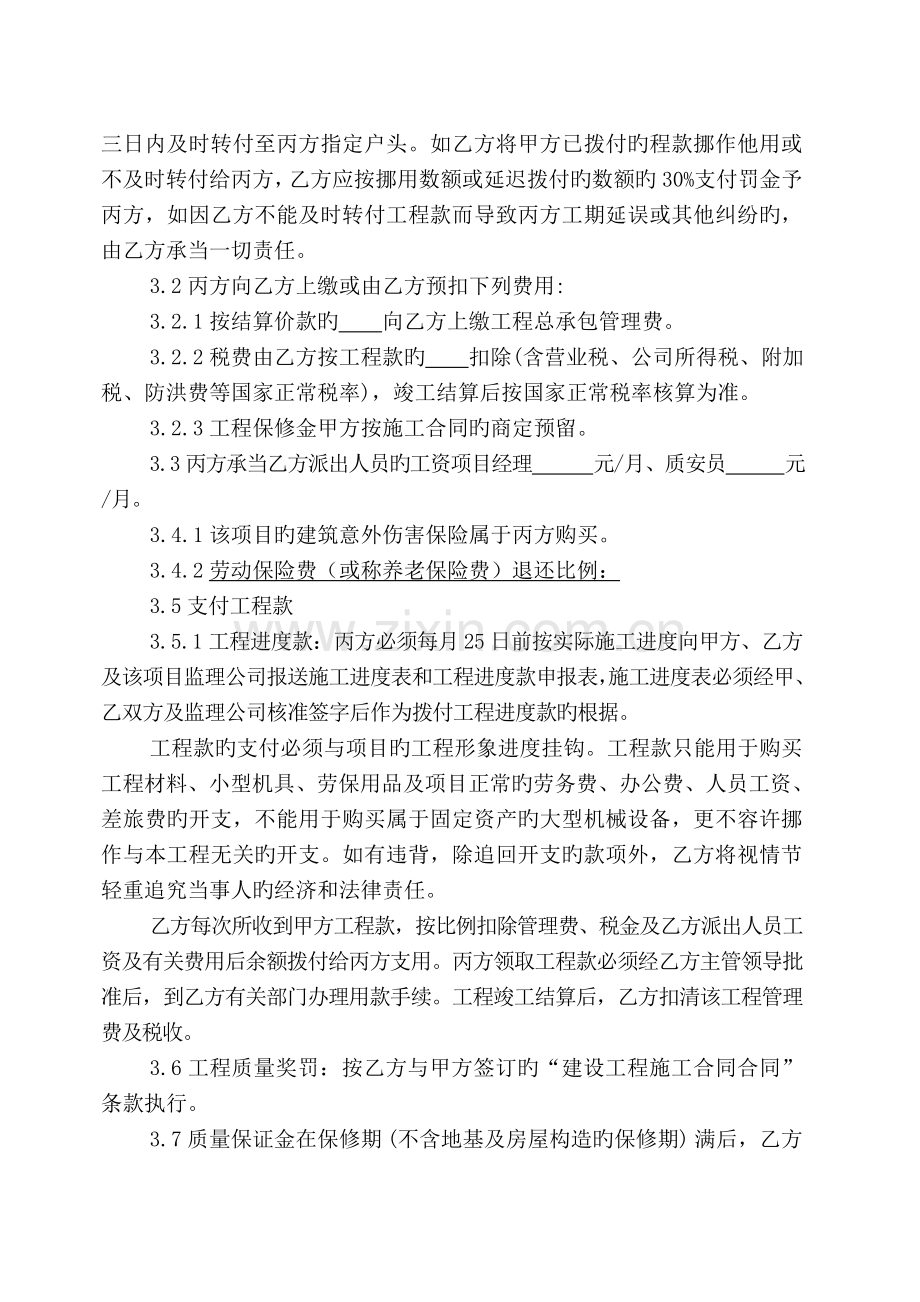 联合体承建工程施工协议条款.doc_第2页