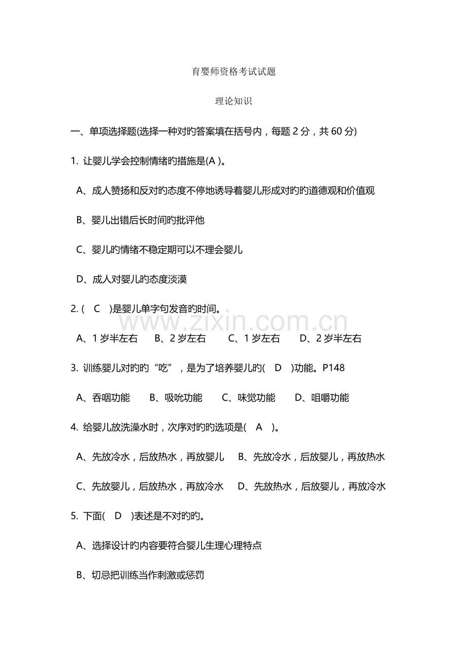 2023年育婴师资格考试试题及答案.doc_第1页