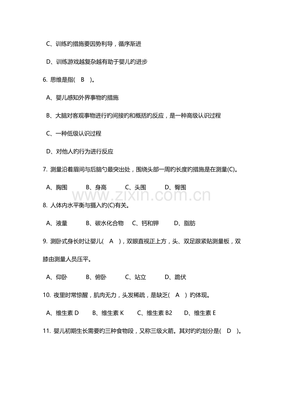 2023年育婴师资格考试试题及答案.doc_第2页