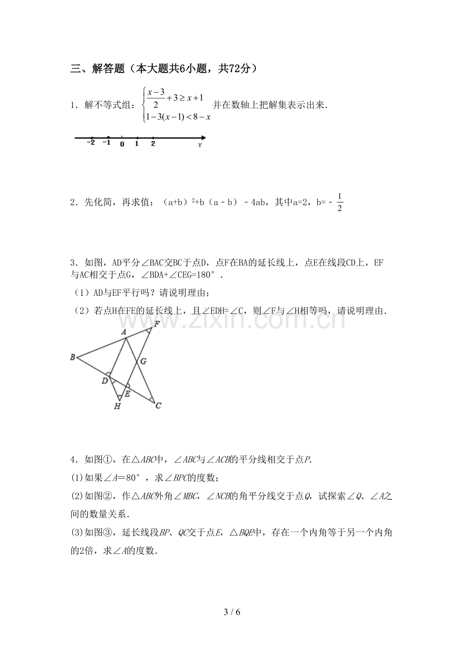 2023年人教版七年级数学下册期中测试卷及完整答案.doc_第3页