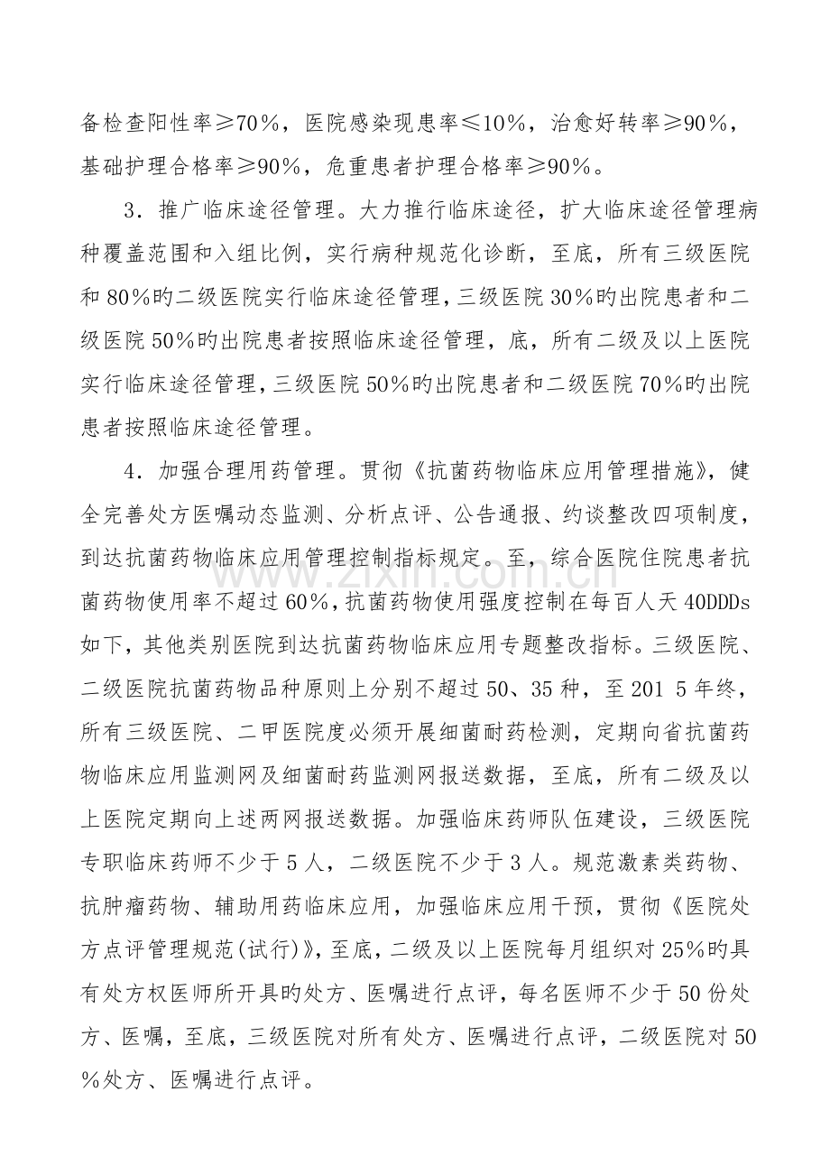 进一步改善医疗服务行动计划实施方案.doc_第3页