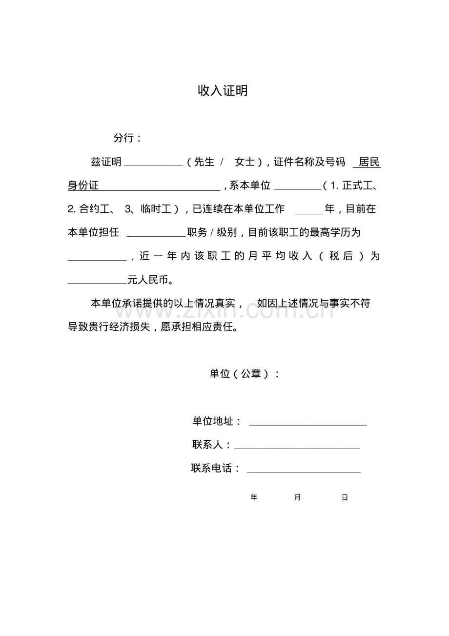 收入证明正式模板.pdf.pdf_第1页