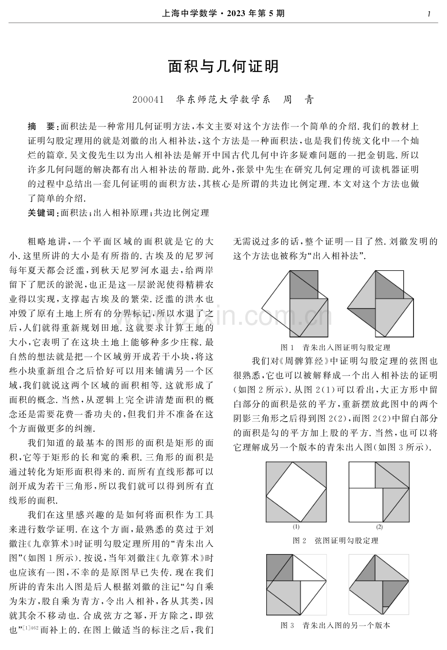 面积与几何证明.pdf_第1页