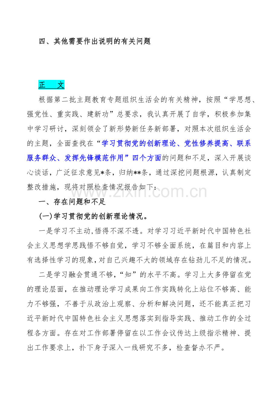 2024年围绕“检视学习贯彻党的创新理论、看为身边群众做了什么实事好事还有哪些差距、党性修养提高、联系服务群众”等四个检视方面突出问题检视整改材料4篇文.docx_第2页