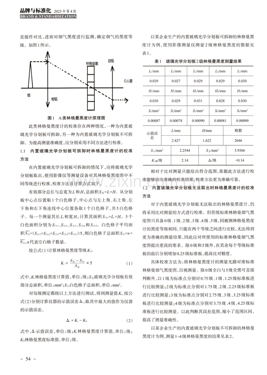 林格曼黑度计校准方法的研究.pdf_第2页