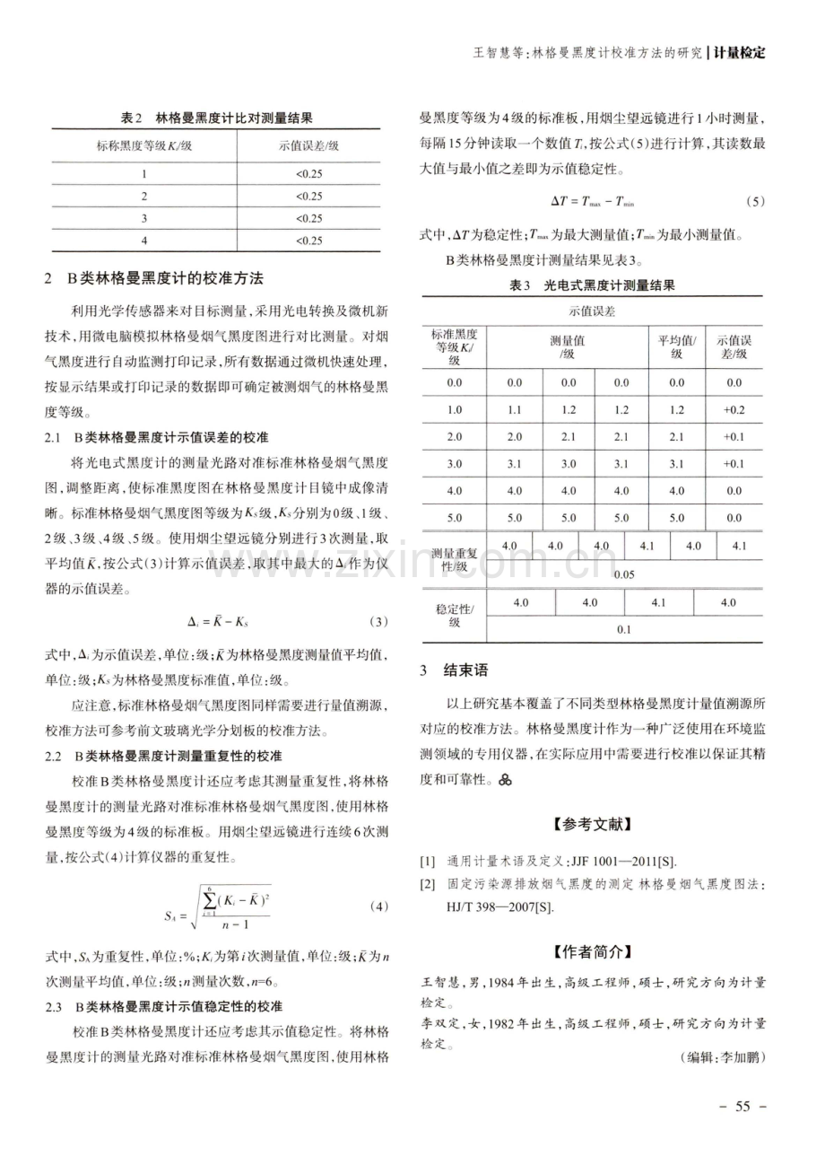 林格曼黑度计校准方法的研究.pdf_第3页