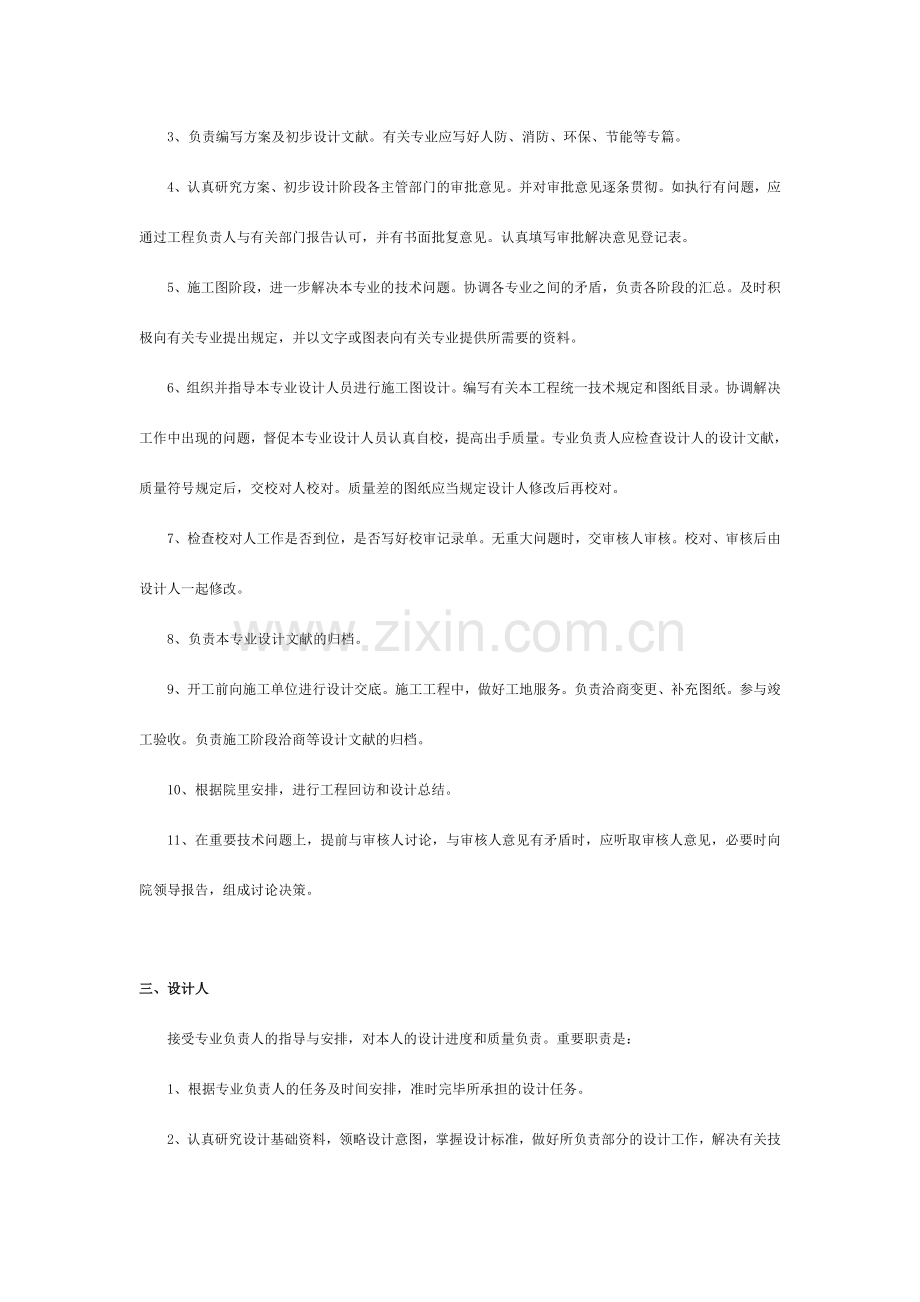 建筑工程设计项目各主要人员职责.doc_第2页