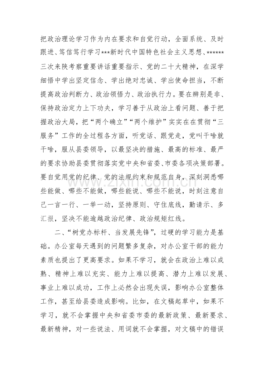 书记在党支部2023年专题组织生活会上的讲话范文.docx_第2页