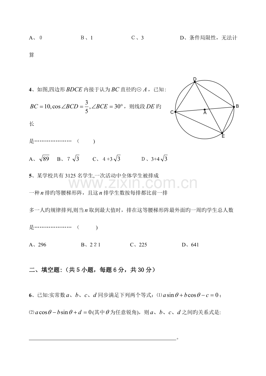 2023年重点高中自主招生数学模拟试题含答案.doc_第2页