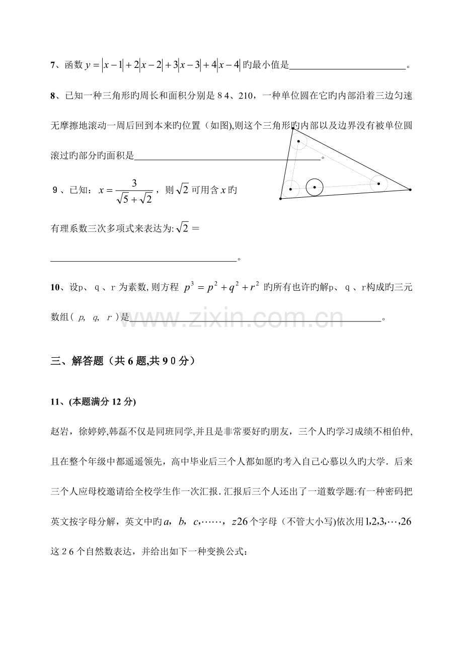 2023年重点高中自主招生数学模拟试题含答案.doc_第3页