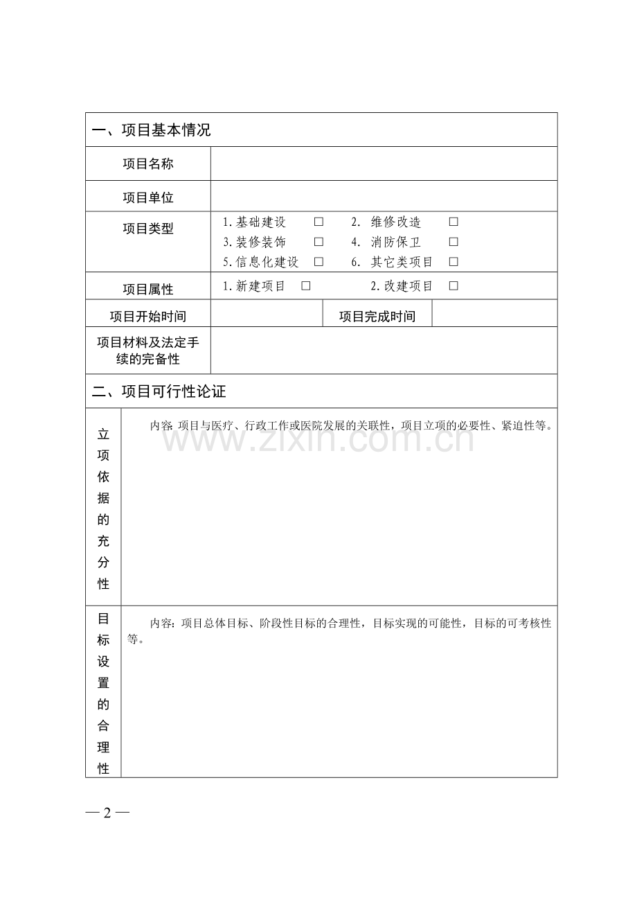 项目论证报告.doc_第2页