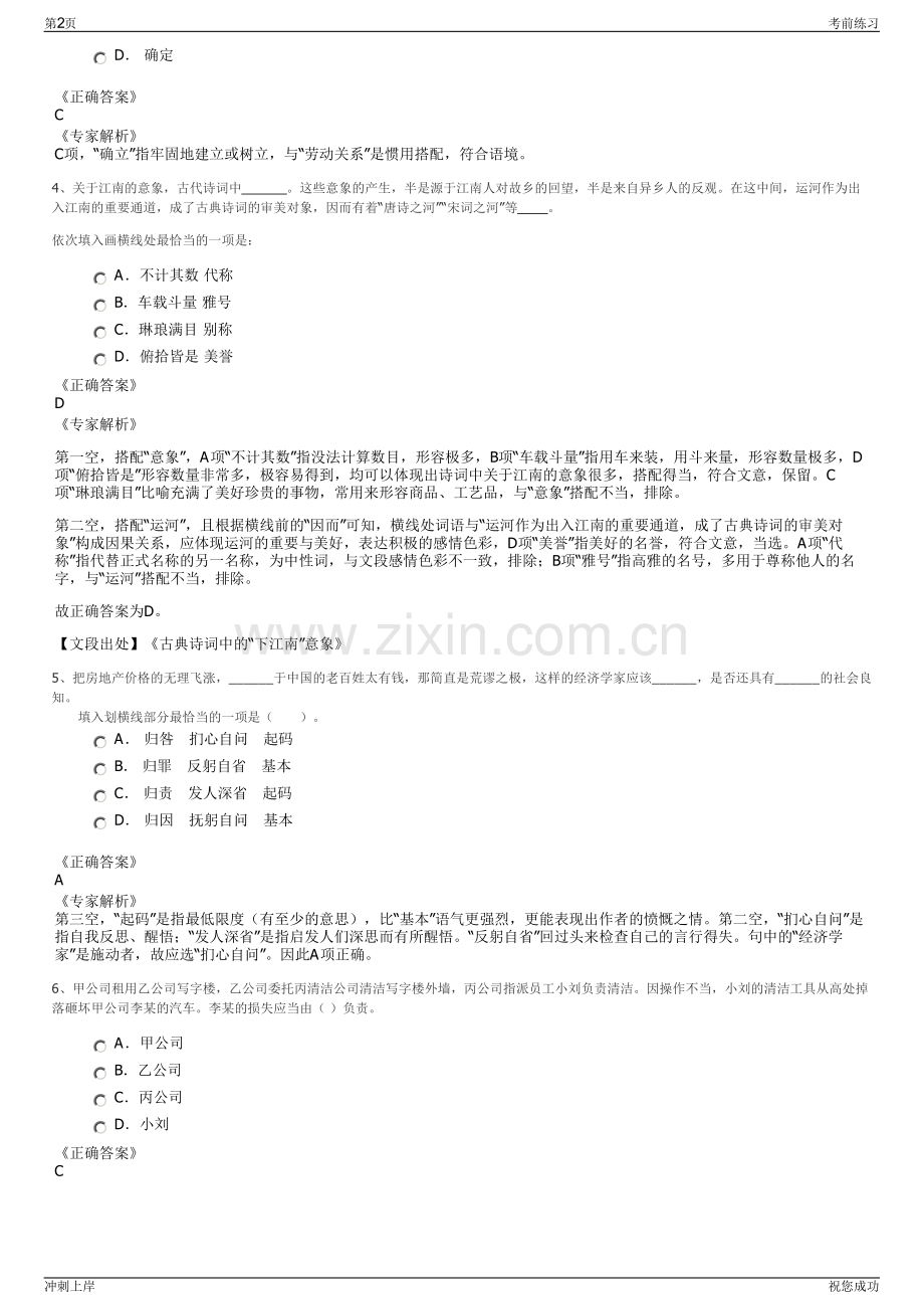 2024年河北省新合作控股集团有限公司招聘笔试冲刺题（带答案解析）.pdf_第2页