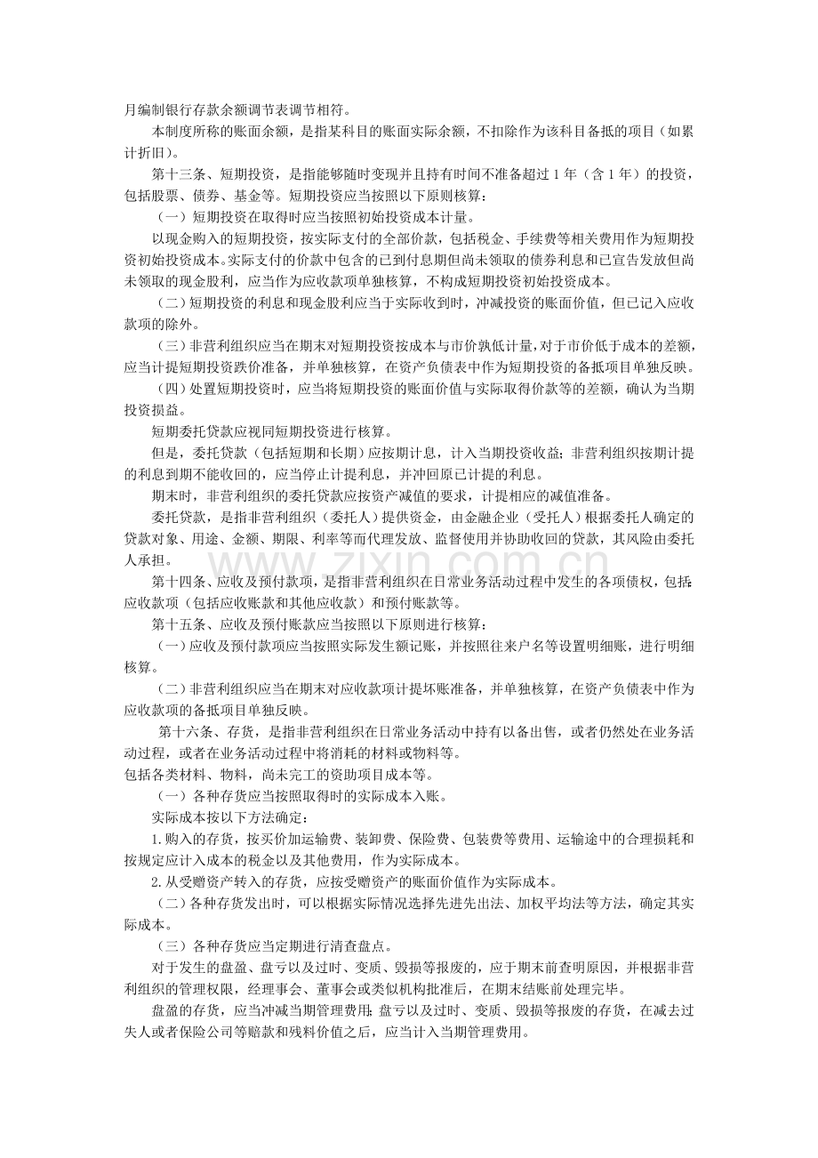 民间非营利组织会计制度2004.doc_第3页