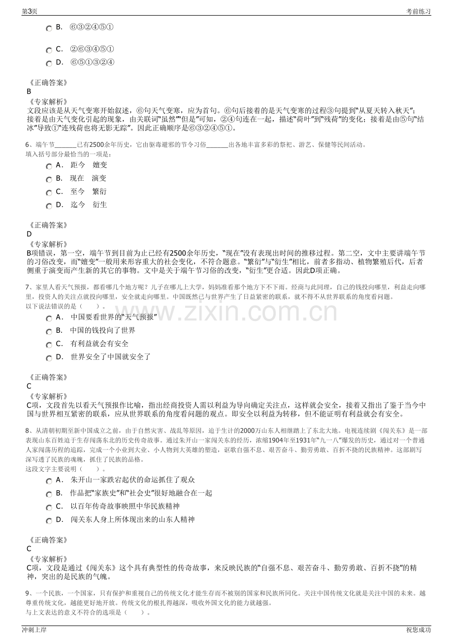 2024年山东齐鲁交通发展集团有限公司招聘笔试冲刺题（带答案解析）.pdf_第3页