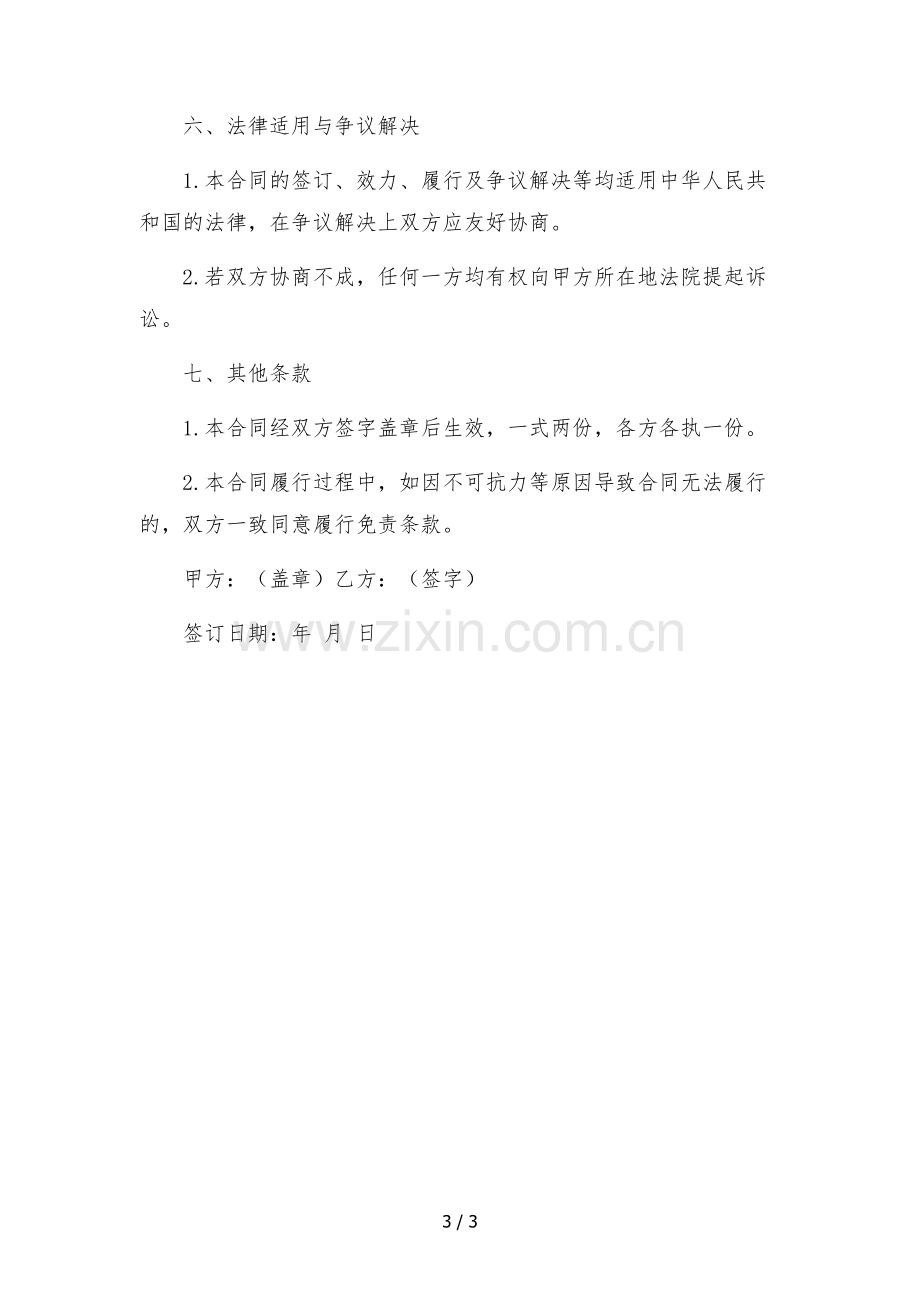 抖音网红达人独家合作协议(传媒公司提供账号)--合同.docx_第3页