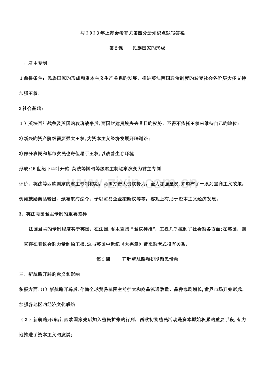 2023年上海高中历史会考第四分册知识点第四册全部.doc_第1页