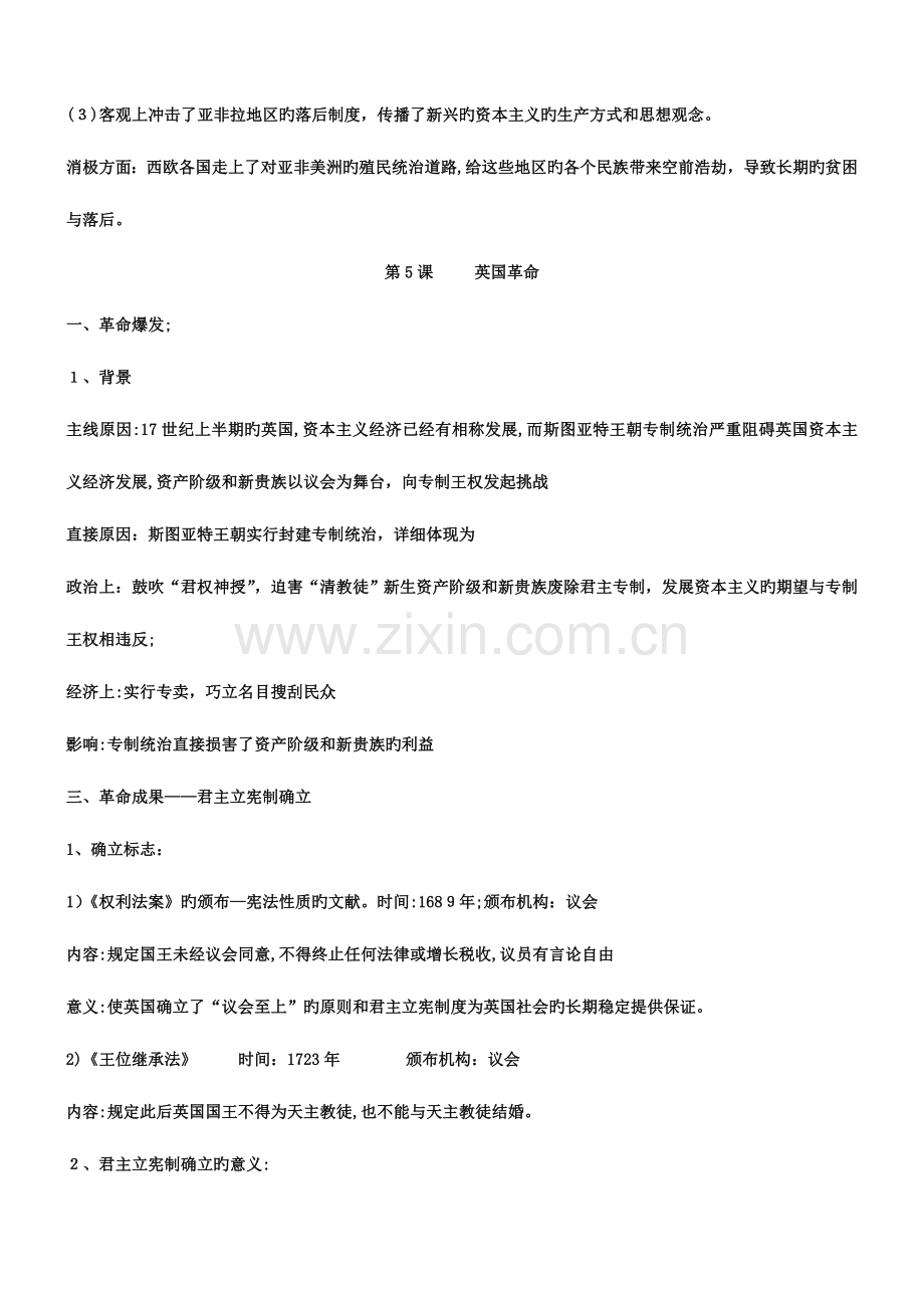 2023年上海高中历史会考第四分册知识点第四册全部.doc_第2页