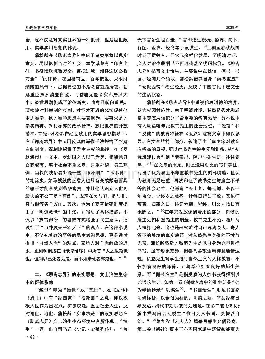 论《聊斋志异》的实学思想.pdf_第2页