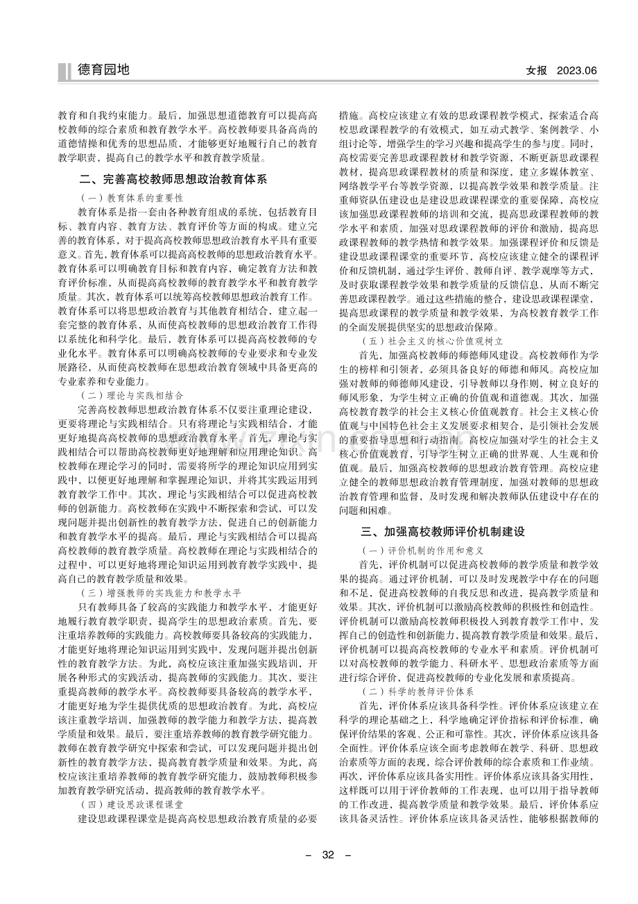 立德树人背景下如何提高高校教师思想政治教育可行性探究.pdf_第2页