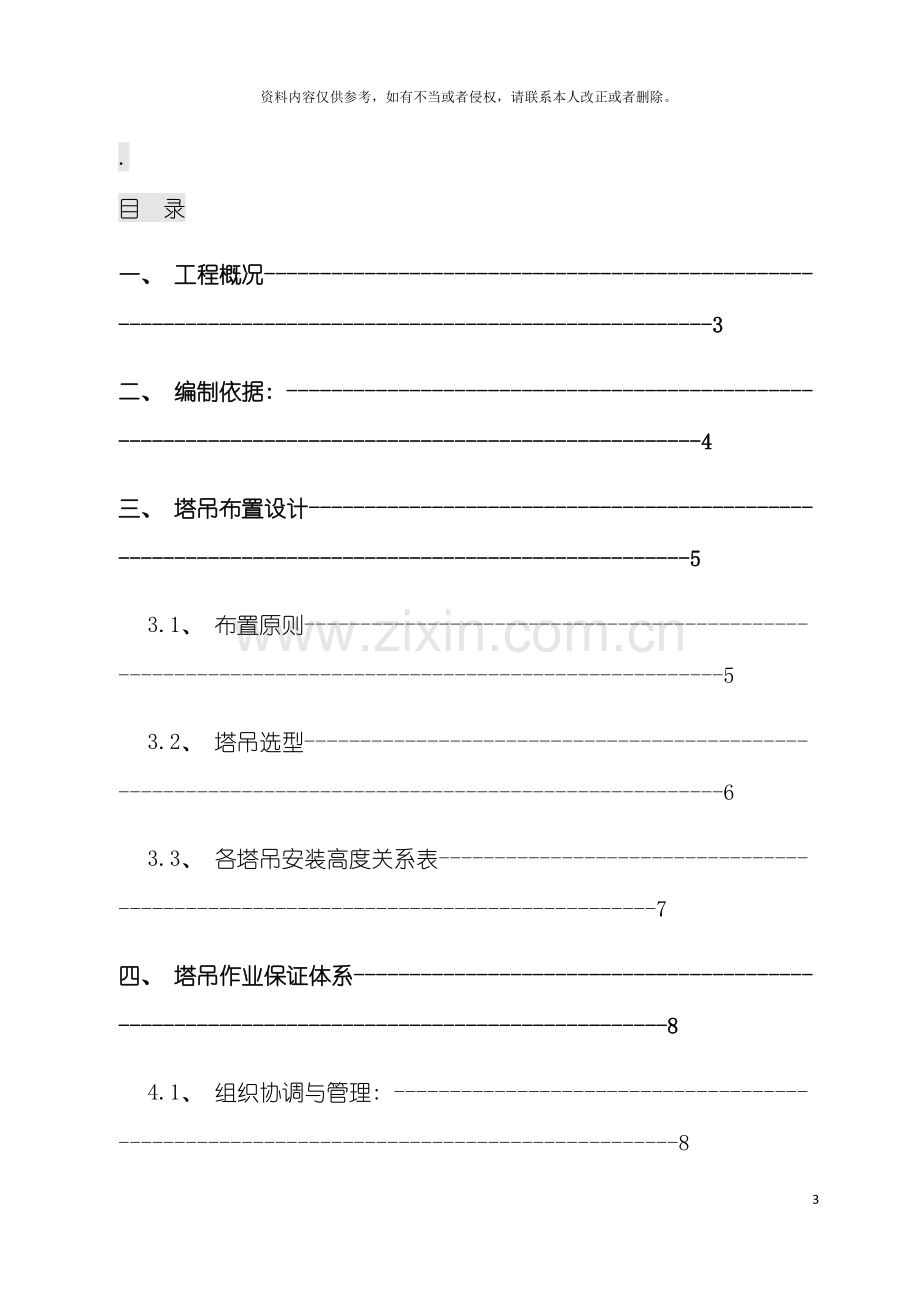 群塔防碰撞专项施工方案模板.doc_第3页