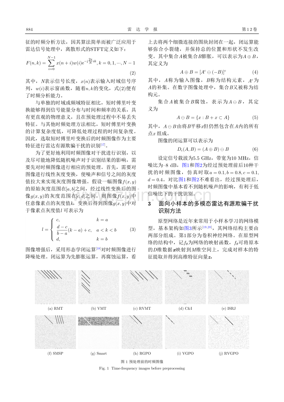 面向小样本的多模态雷达有源欺骗干扰识别方法.pdf_第3页