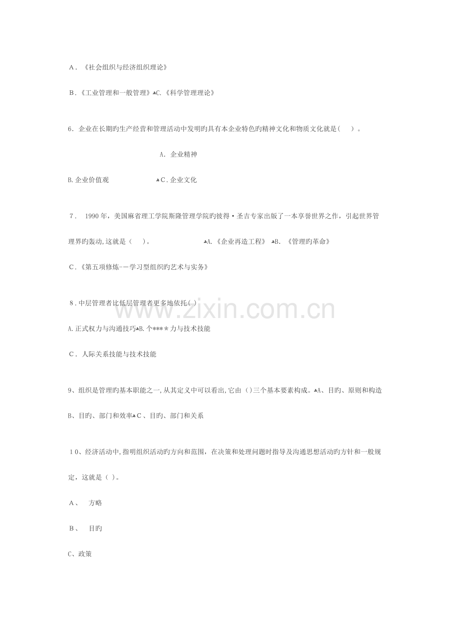 2023年专升本管理学试题及答案.doc_第2页