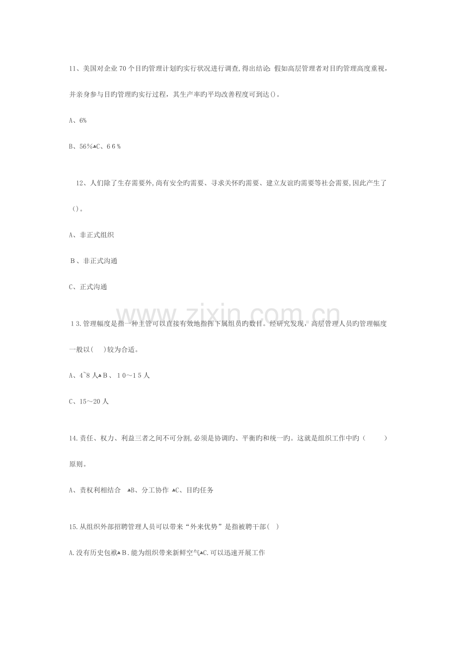 2023年专升本管理学试题及答案.doc_第3页