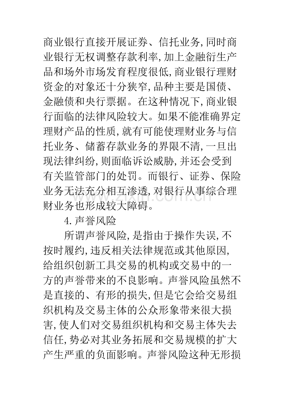 商业银行理财业务风险控制.docx_第3页