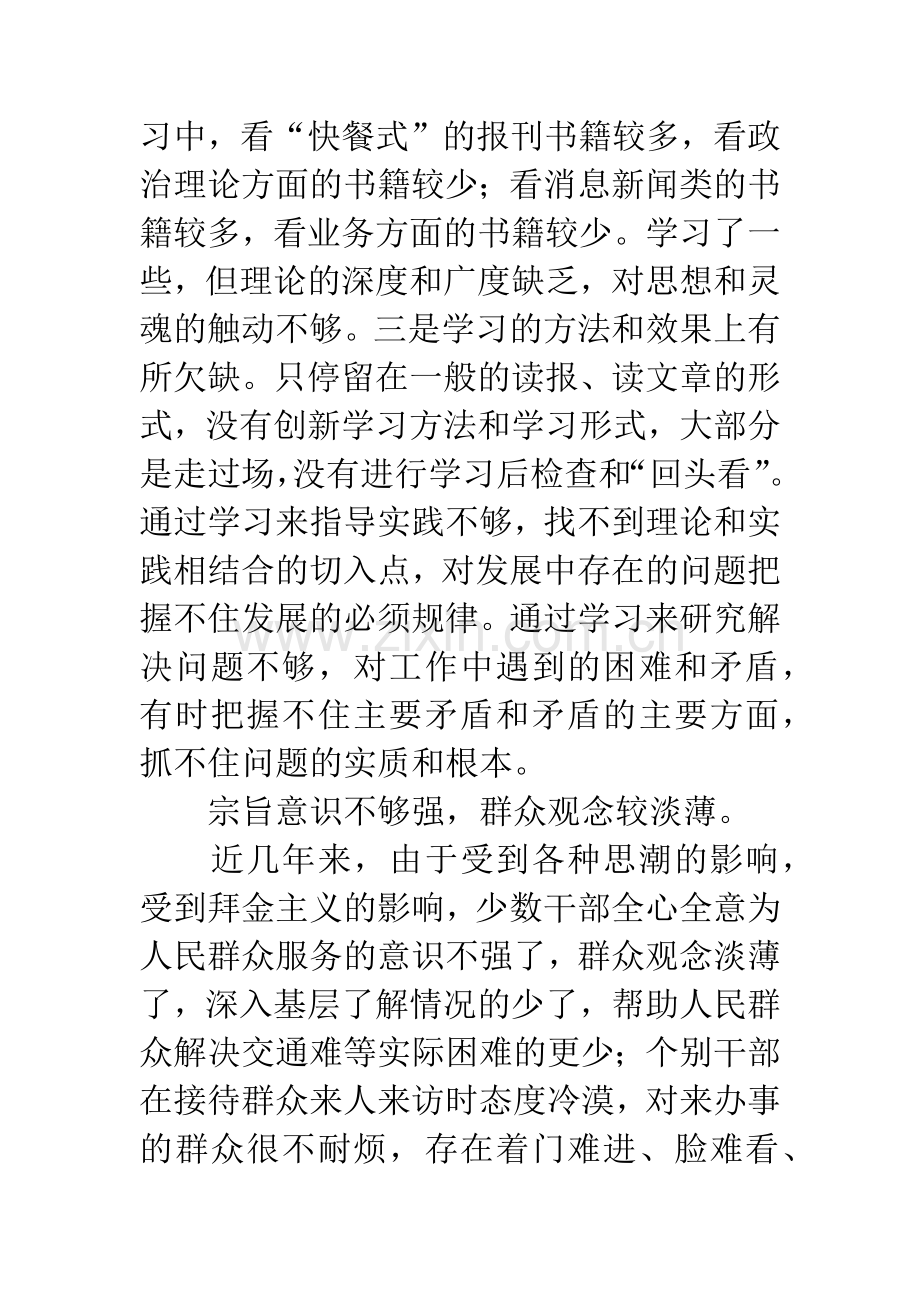 交通单位干部剖析材料.docx_第2页