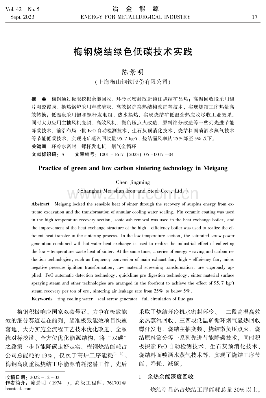 梅钢烧结绿色低碳技术实践.pdf_第1页