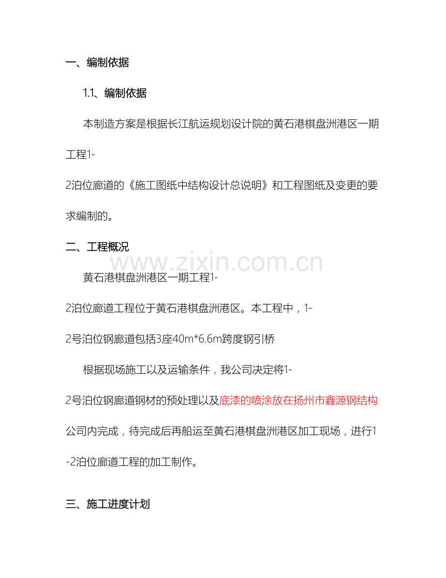 工程廊道施工方案.doc_第2页