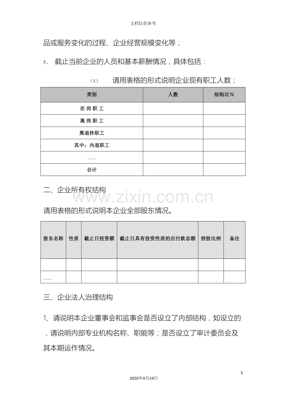 财务尽职调查问卷及资料清单.doc_第3页