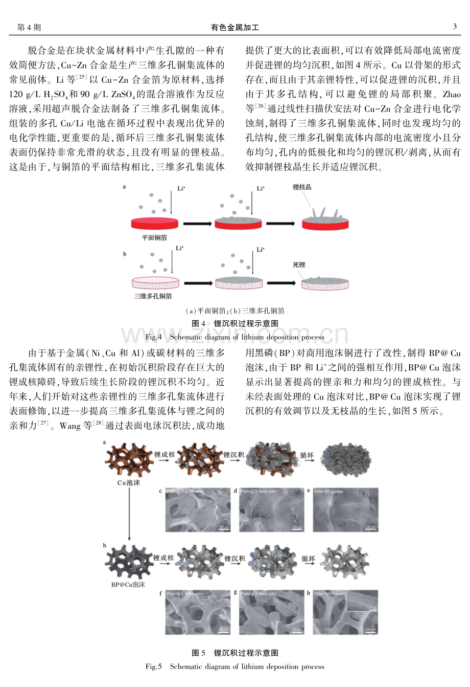 锂离子电池用先进集流体的应用研究.pdf_第3页