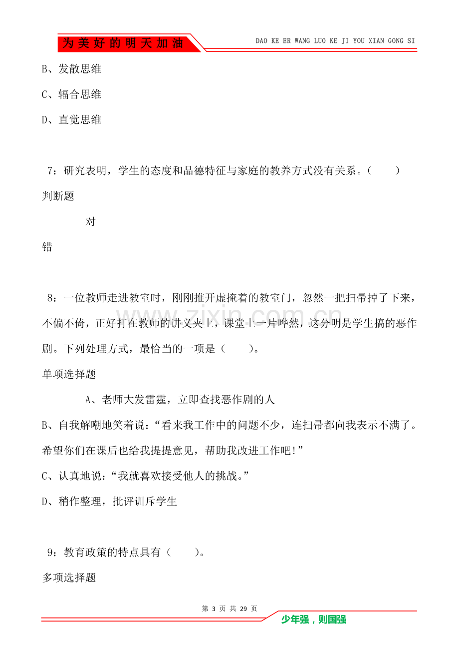 建湖小学教师招聘2021年考试真题及答案解析.doc_第3页