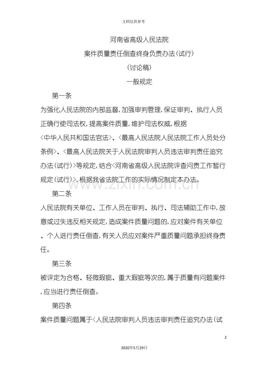 案件质量责任倒查终身负责制度.doc_第2页