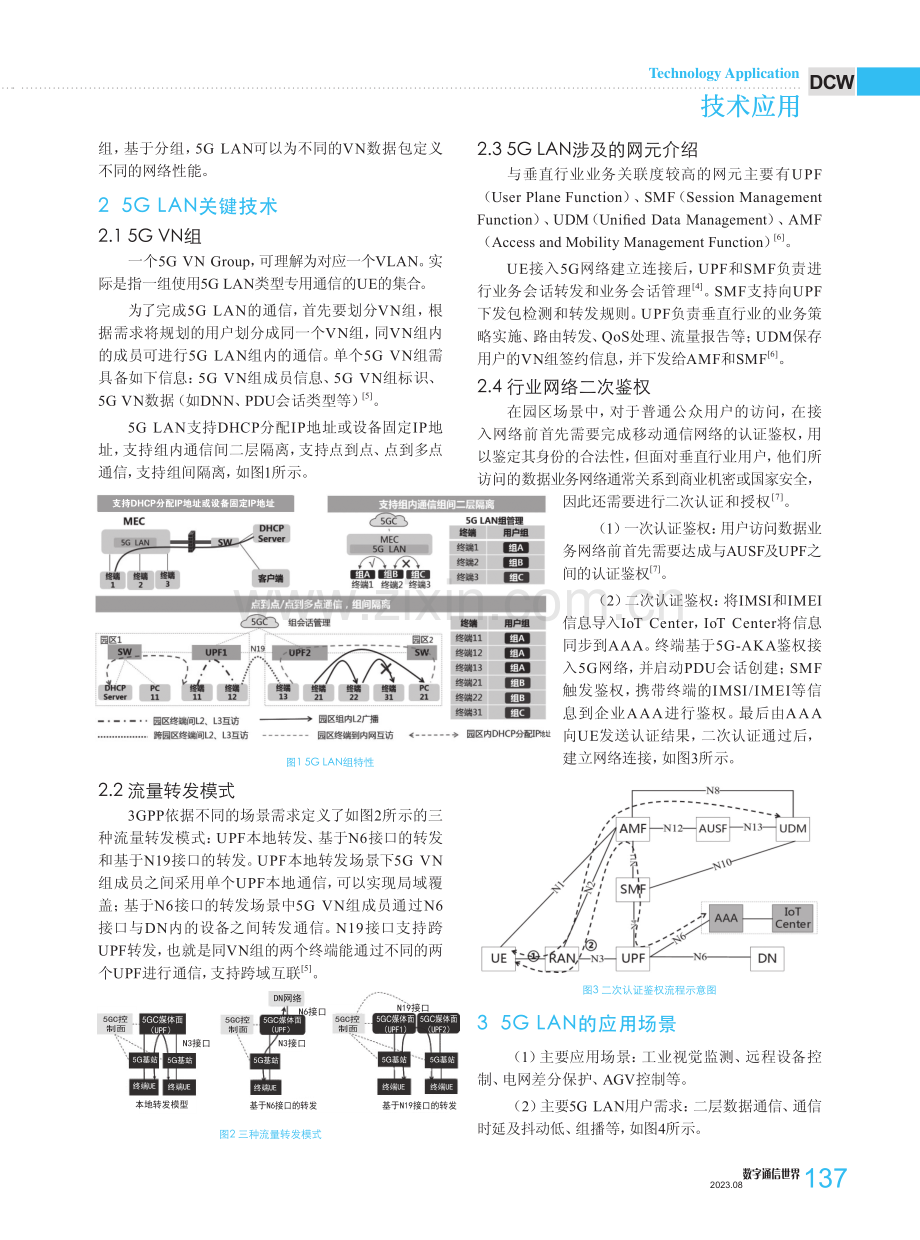 面向行业专网的5G LAN技术应用研究.pdf_第2页