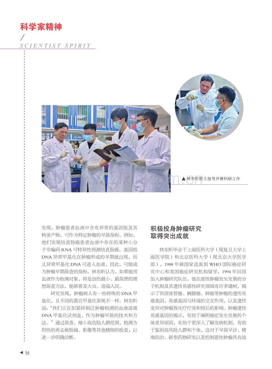 林东昕院士：肿瘤防治的“关口前移”须充分重视基础研究.pdf_第3页