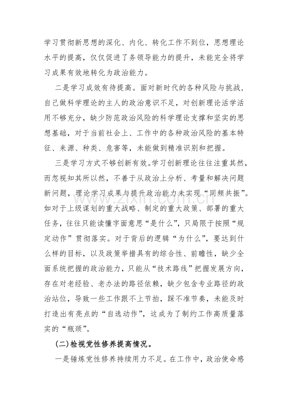 围绕四个检视2024年“检视学习贯彻党的创新理论、看为身边群众做了什么实事好事还有哪些差距、检视党性修养提高、检视联系服务群众”等四个方面突出问题检视整改材料【4篇】.docx_第3页