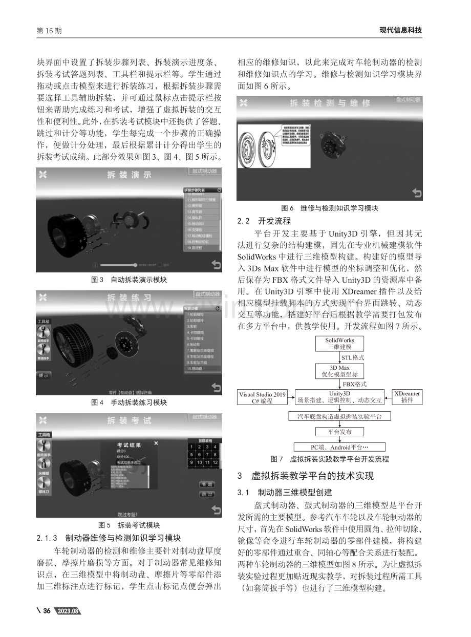 面向汽车底盘构造教学的虚拟拆装实践教学平台开发.pdf_第3页