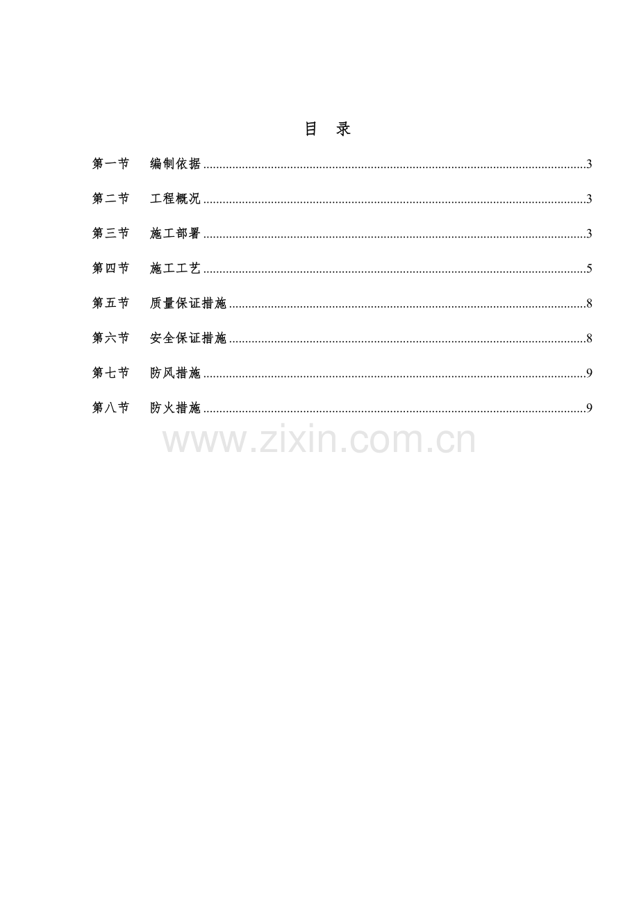 围挡施工方案.doc_第2页