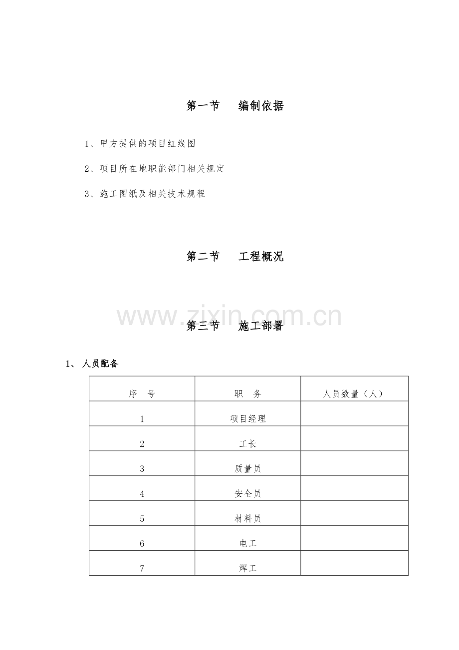 围挡施工方案.doc_第3页