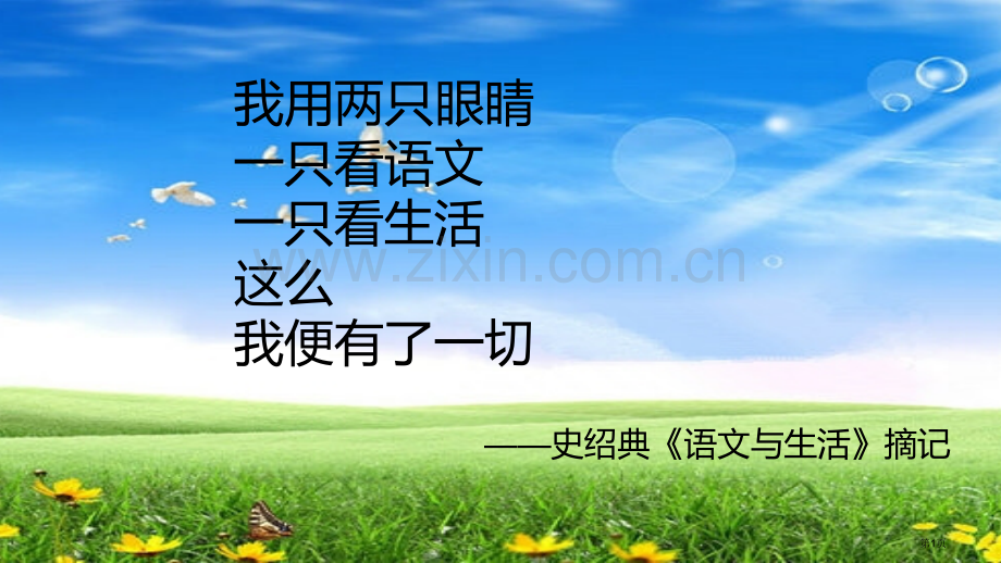 部编本七年级语文教材解读公开课全省一等奖PPT课件.pptx_第1页