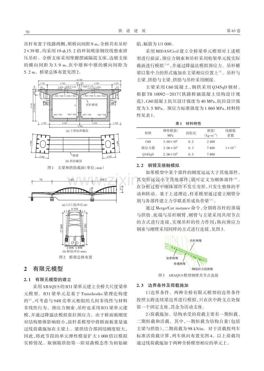 连续梁拱组合体系桥梁非线性受力性能研究.pdf_第2页