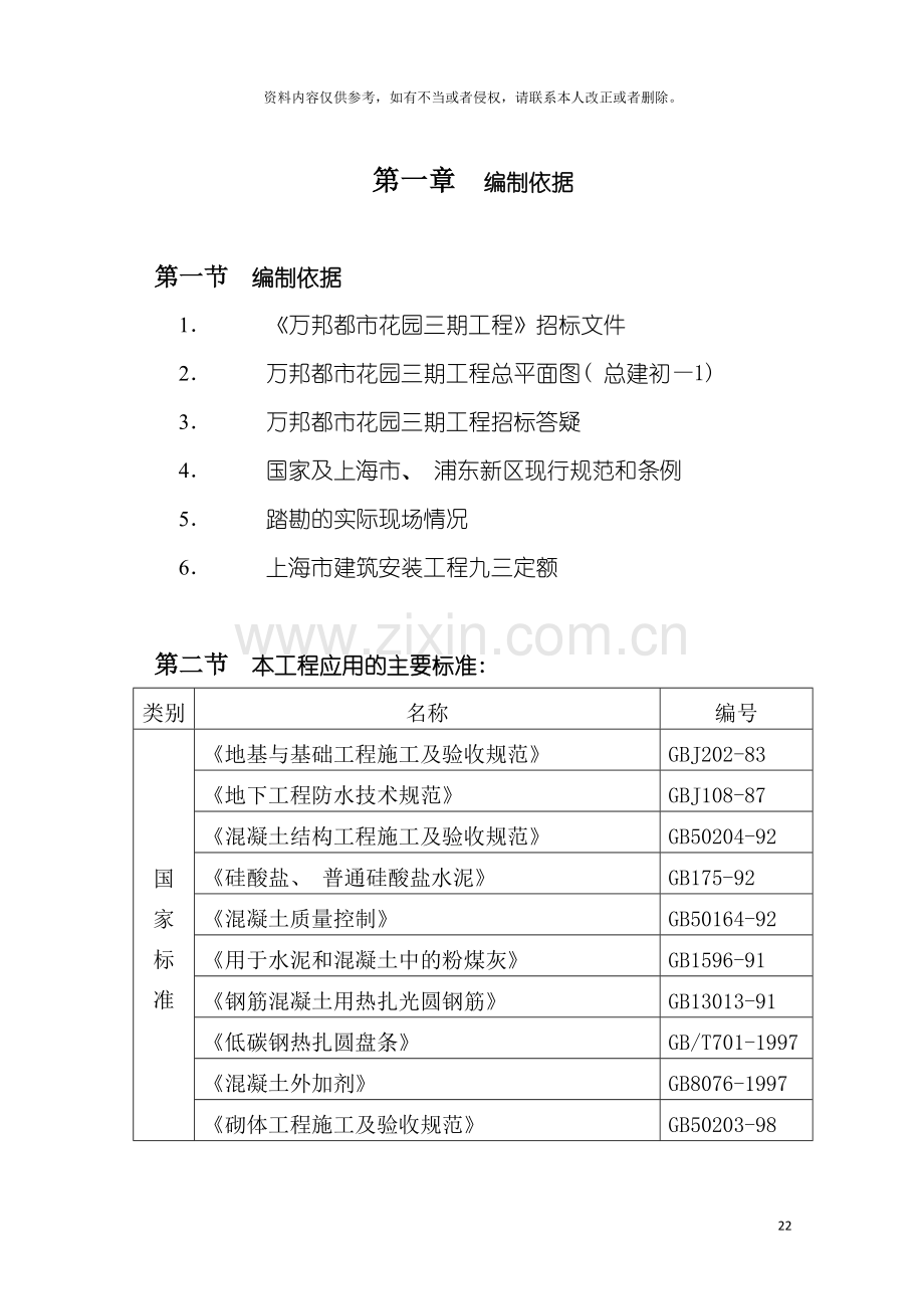 施工组织设计中建三局模板.doc_第2页