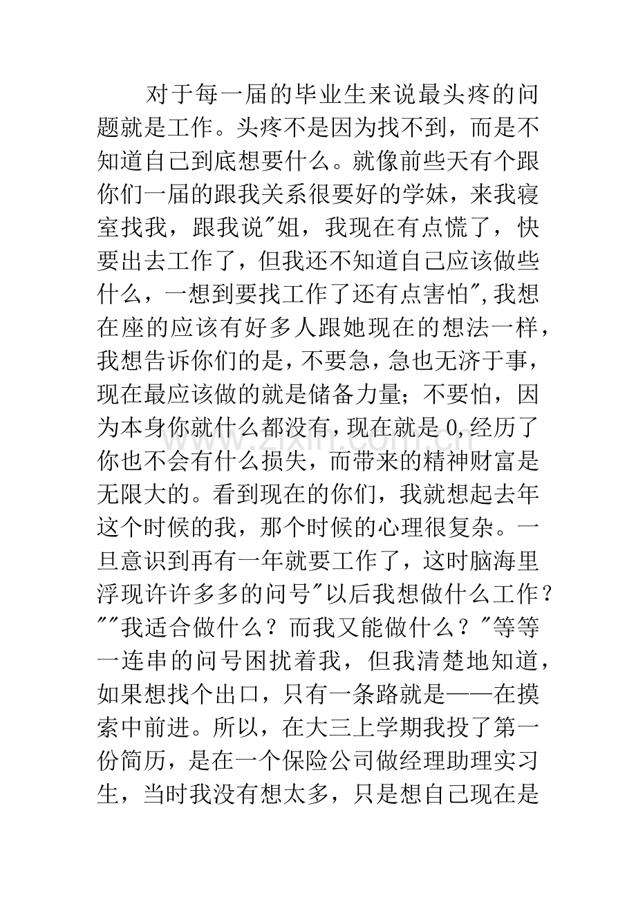 就业典型事迹材料.docx_第2页