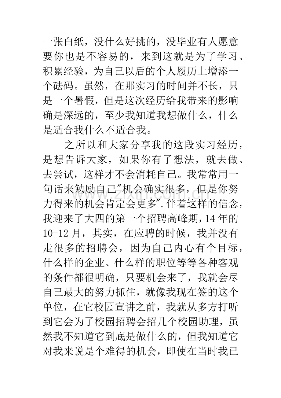 就业典型事迹材料.docx_第3页