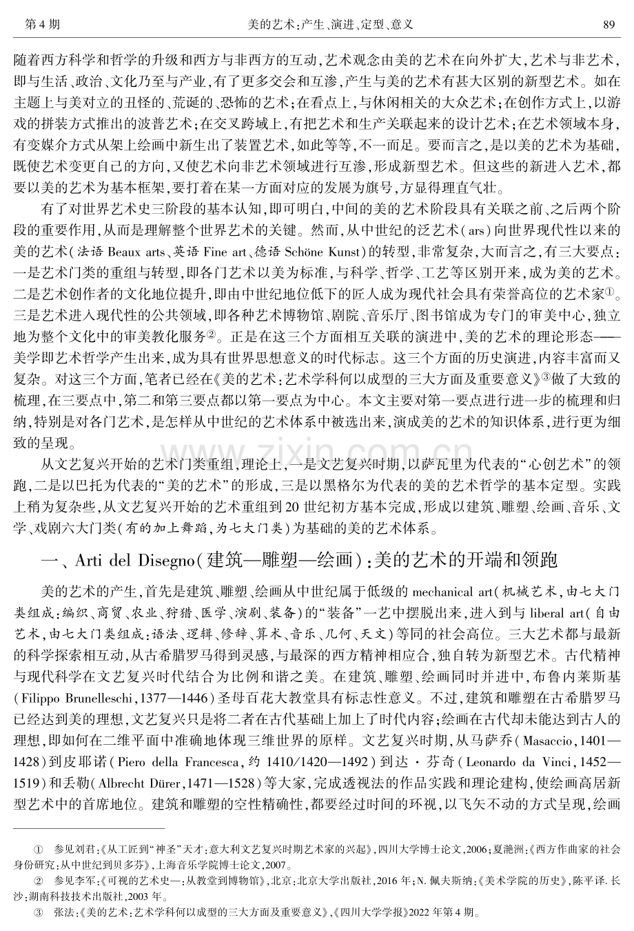 美的艺术：产生、演进、定型、意义.pdf_第2页