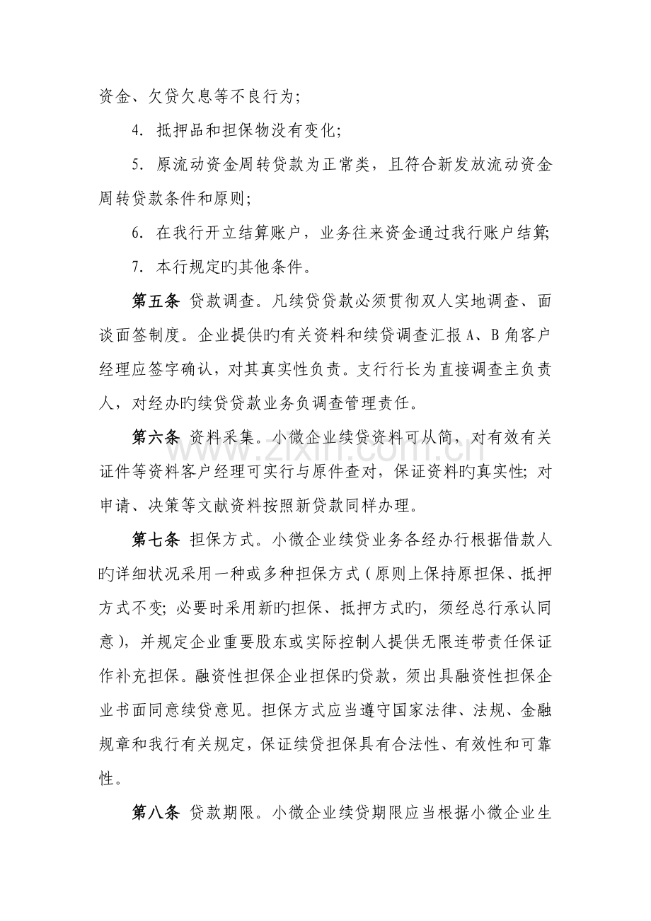 农商银行小微企业续贷实施方案.doc_第2页